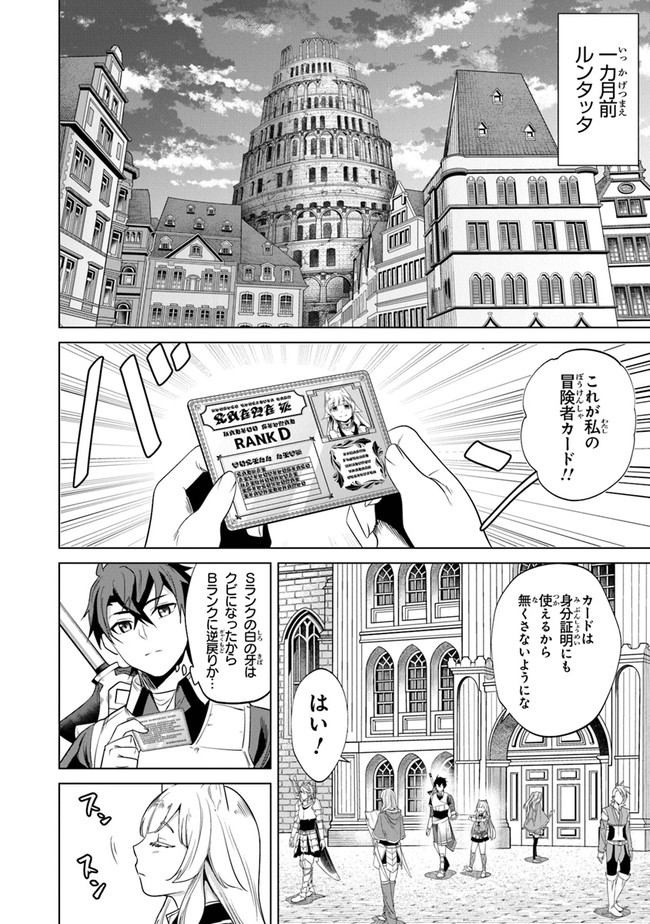 経験値貯蓄でのんびり傷心旅行 第3話 - Page 12