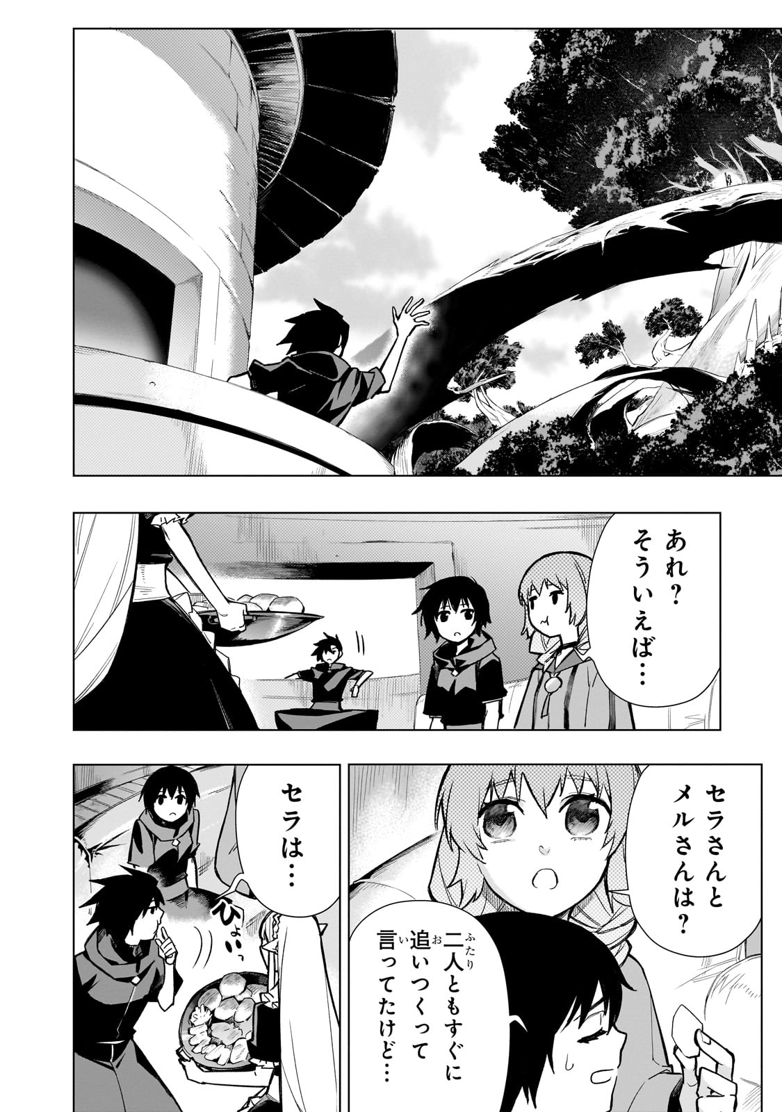 黒の召喚士 第119話 - Page 12