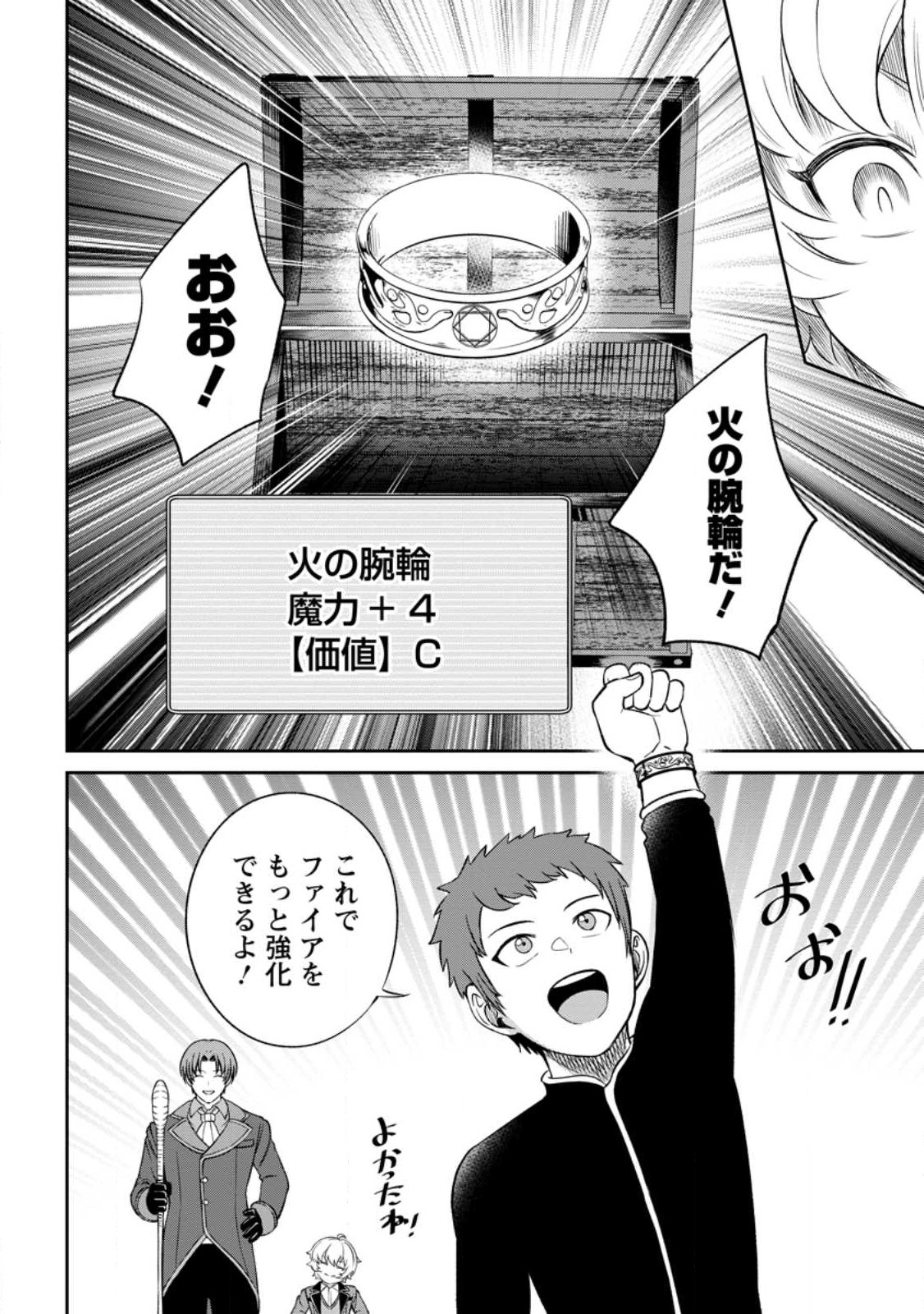 転生したら才能があった件～異世界行っても努力する～ 第3.4話 - Page 10