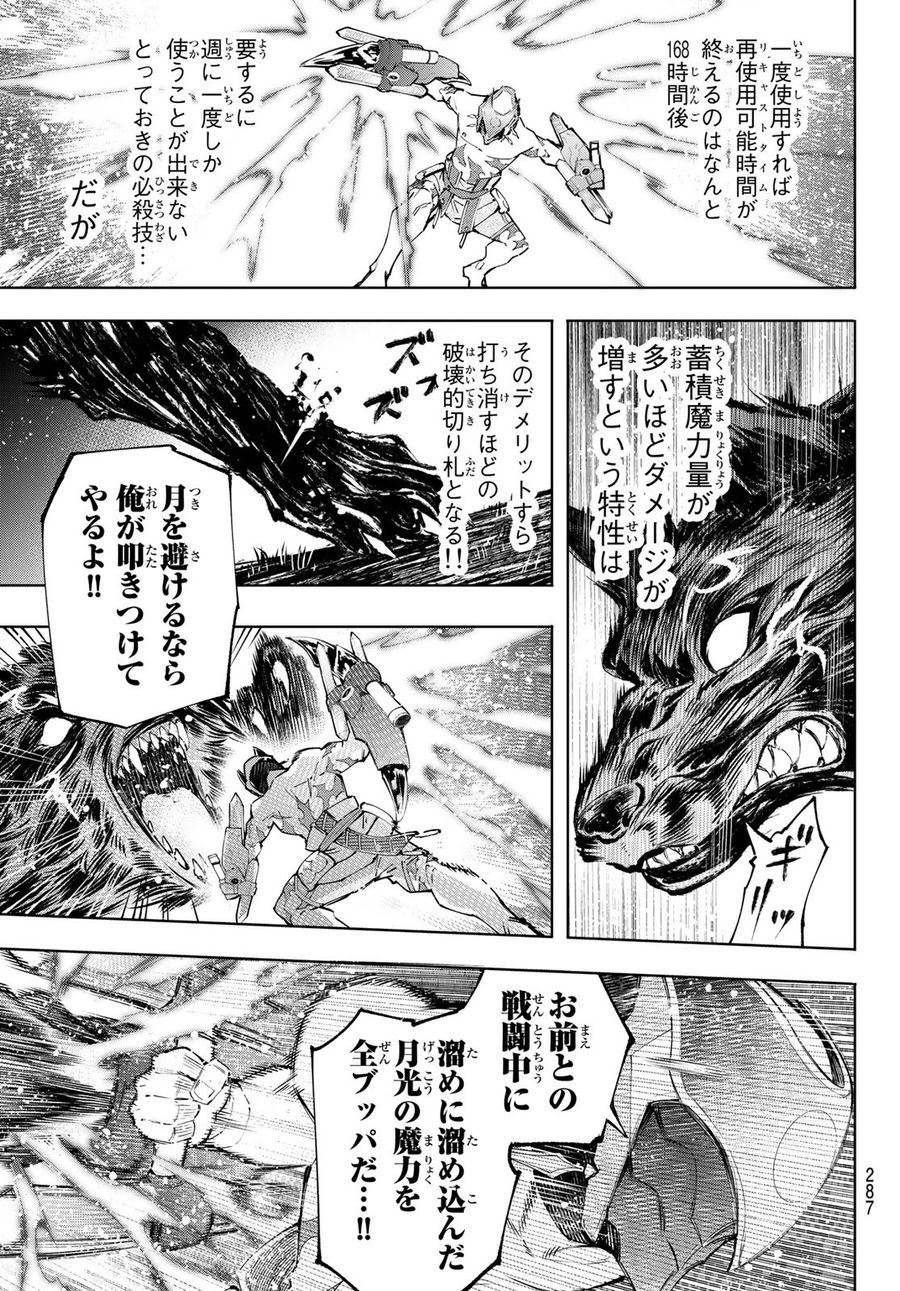 シャングリラ・フロンティア〜クソゲーハンター、神ゲーに挑まんとす〜 第92話 - Page 9