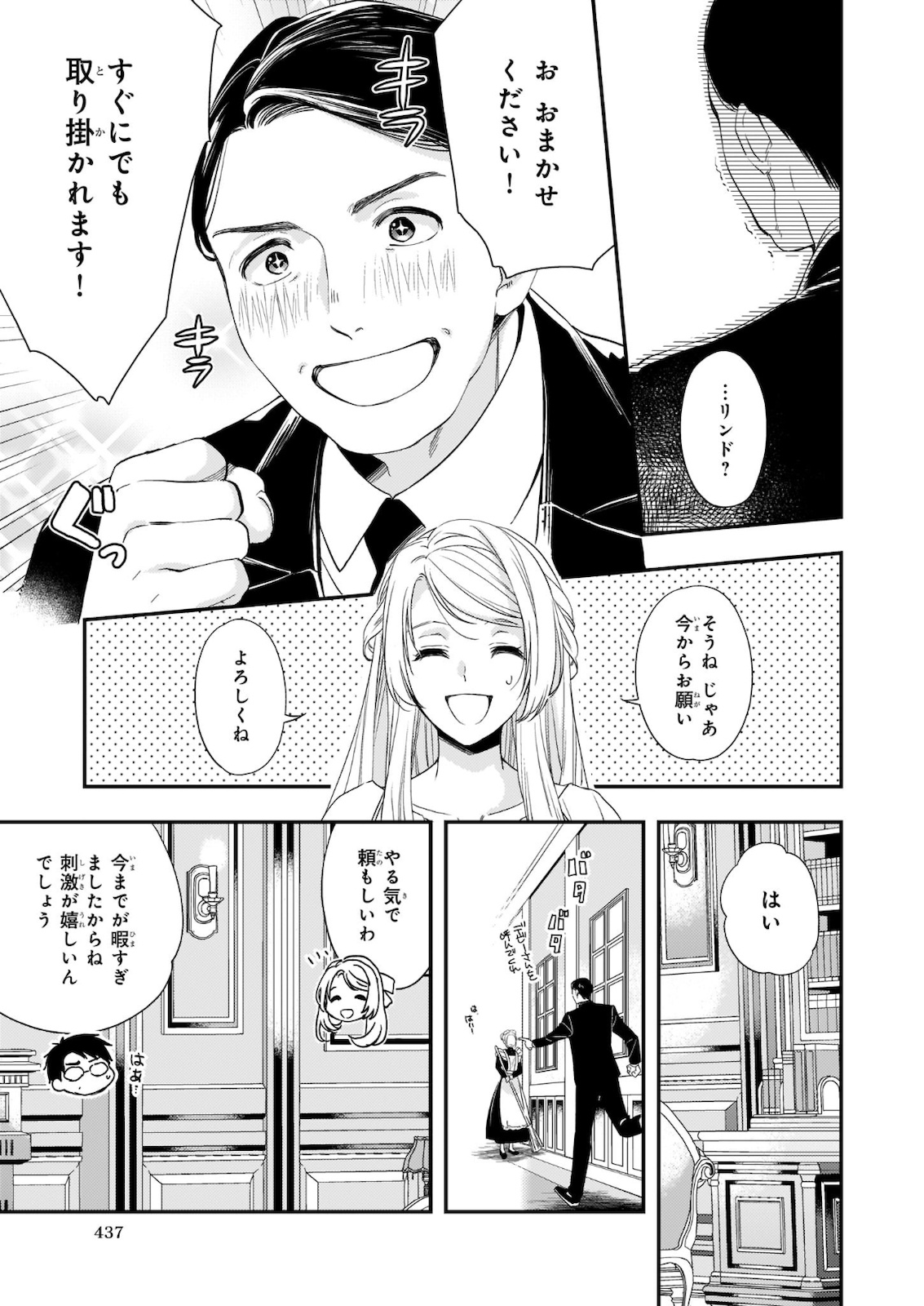 屋根裏部屋の公爵夫人 第14.2話 - Page 5