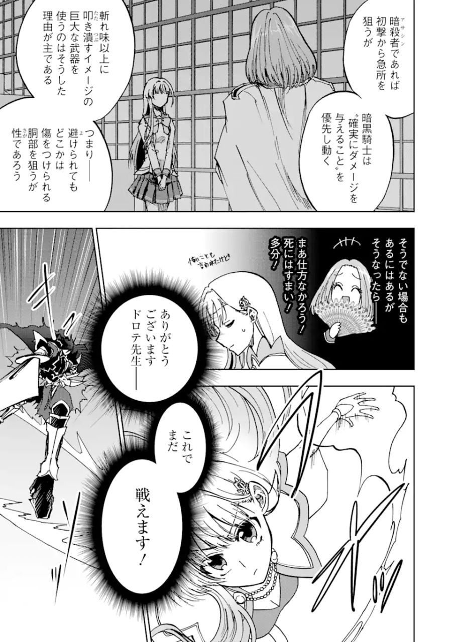 暗黒騎士の俺ですが最強の聖騎士をめざします 第44.2話 - Page 3