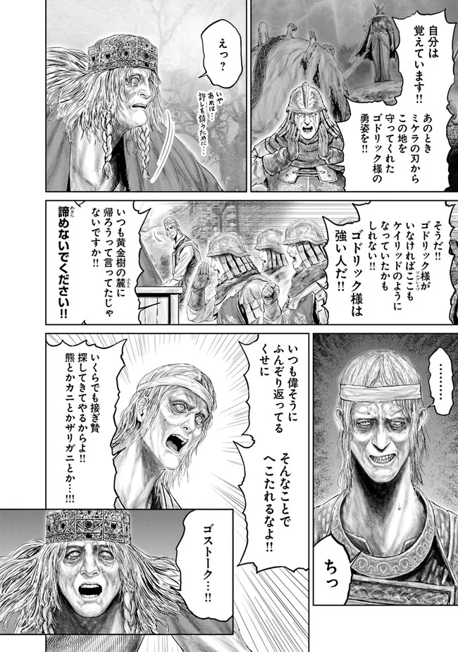 Elden Ring Ougonju e no Michi / ELDEN RING 黄金樹への道 第12話 - Page 10