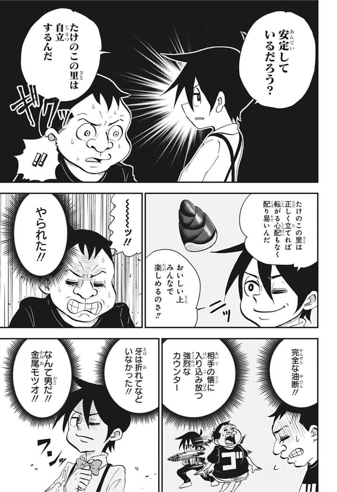 僕とロボコ 第58話 - Page 7