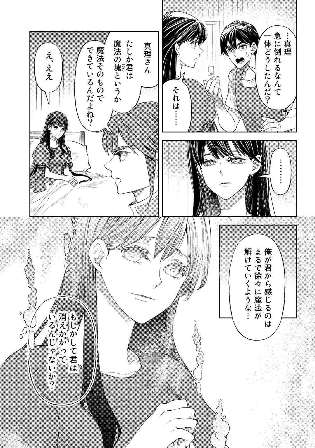 おっさんのリメイク冒険日記 ～オートキャンプから始まる異世界満喫ライフ～ 第49話 - Page 7