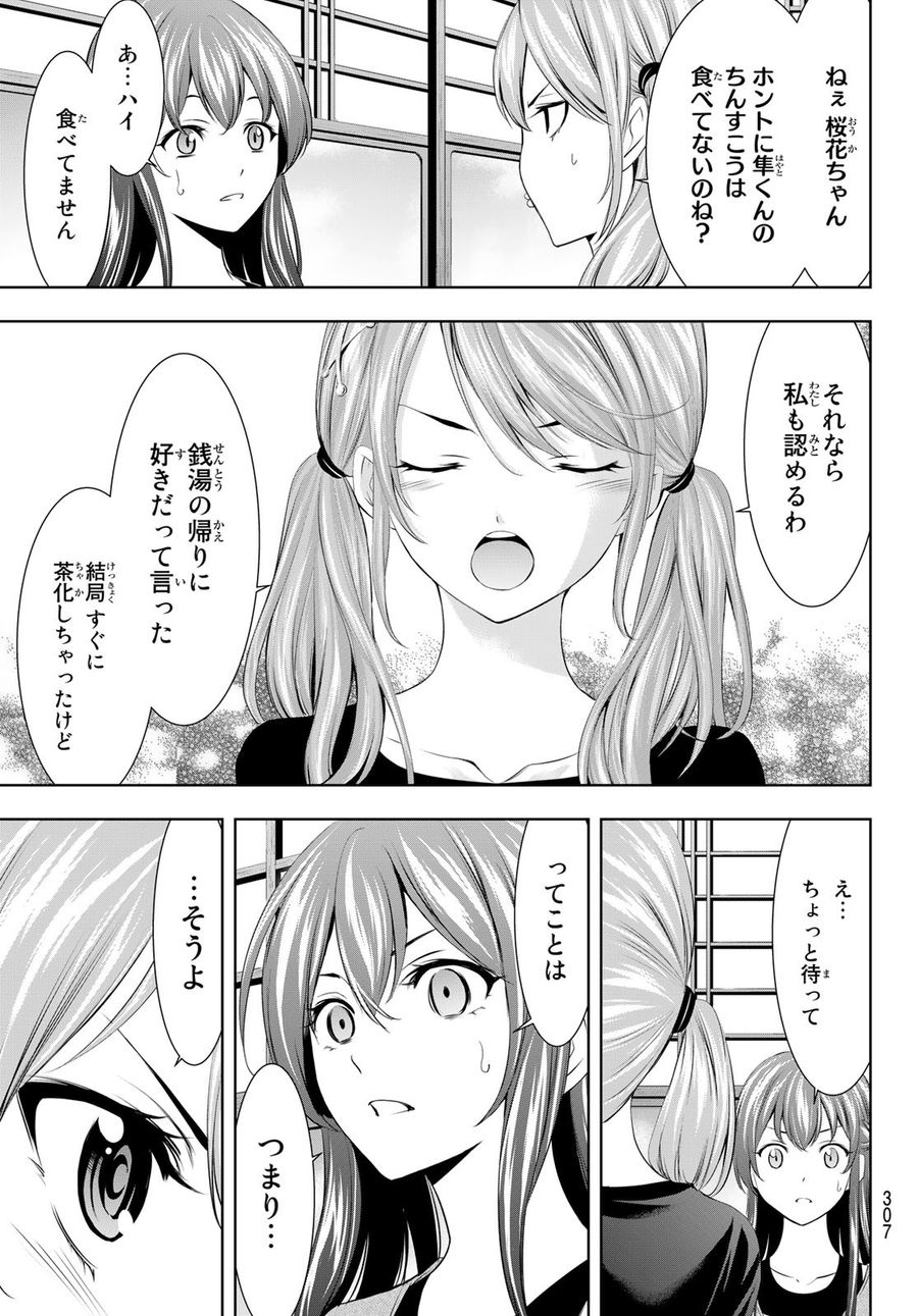 女神のカフェテラス 第45話 - Page 13