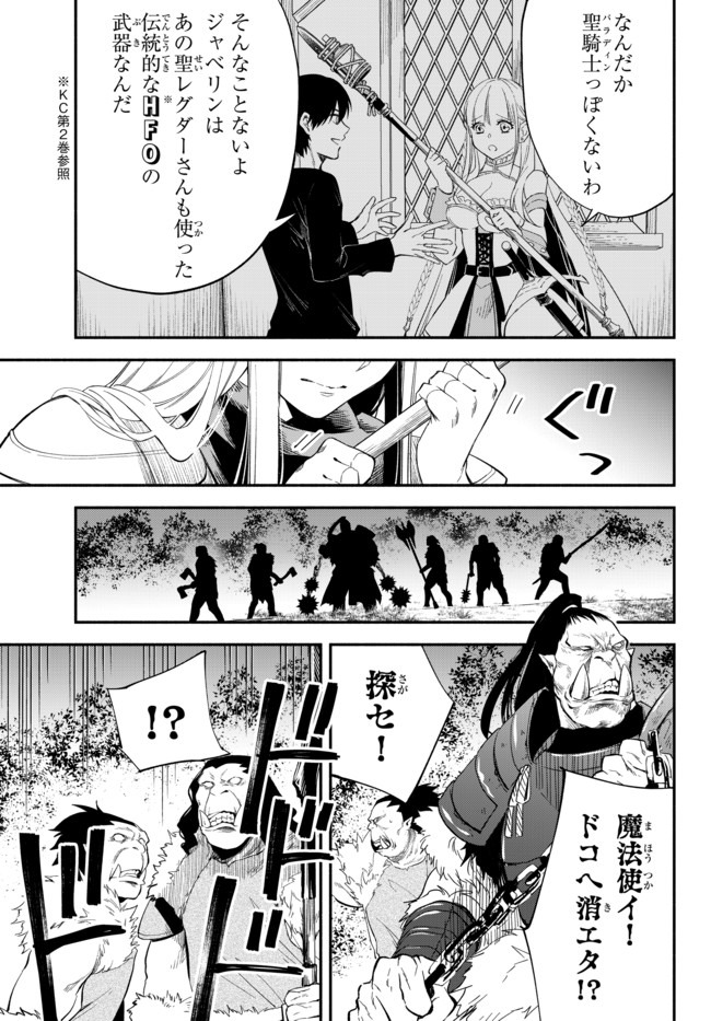 異世界マンチキン　―HP1のままで最強最速ダンジョン攻略― 第46話 - Page 3