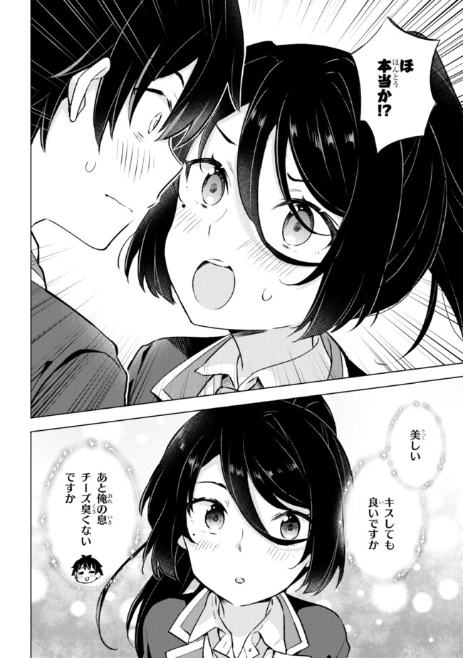 夢見る男子は現実主義者. 第8.1話 - Page 16