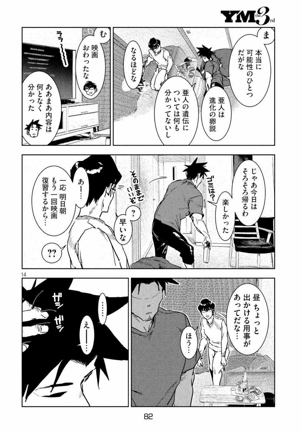 亜人ちゃんは語りたい 第60話 - Page 14