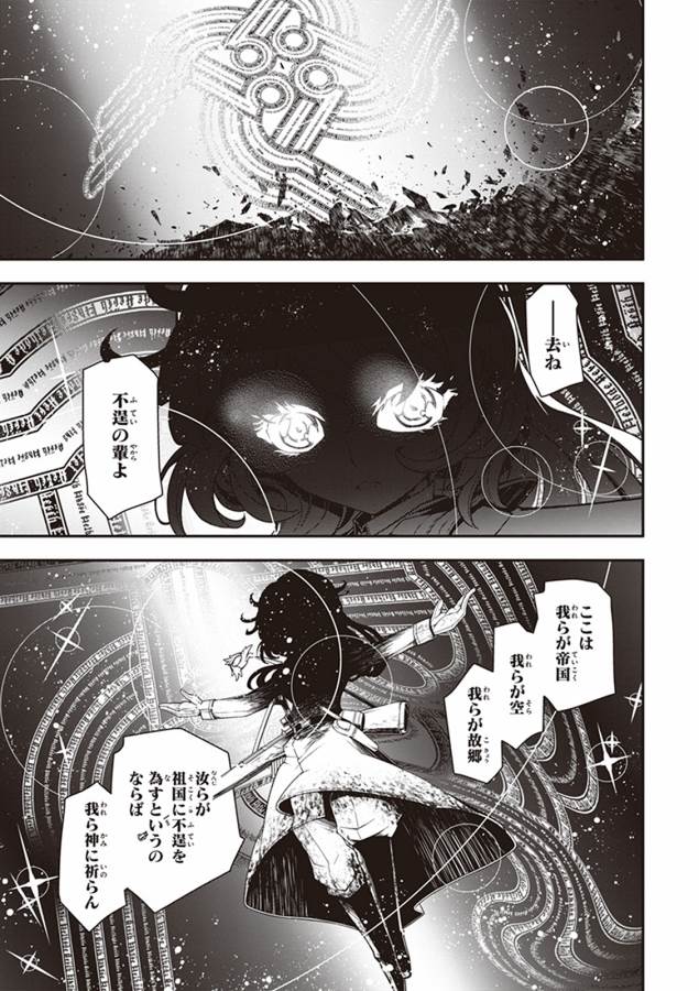 幼女戦記 第5話 - Page 43