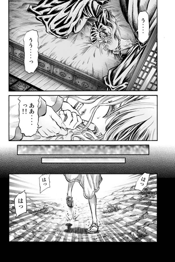 龍狼伝 王霸立国編 第14話 - Page 2