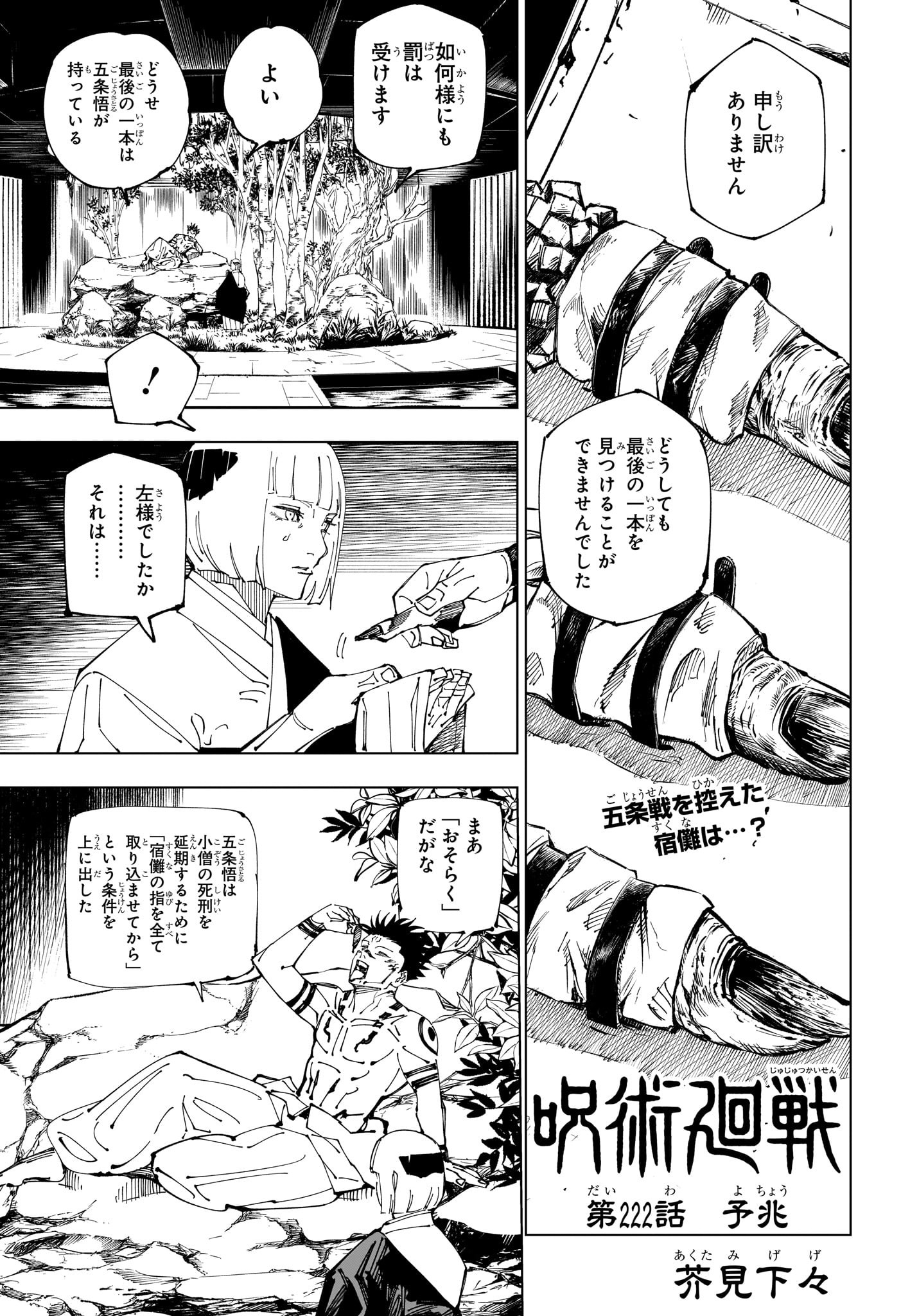 呪術廻戦 第222話 - Page 1