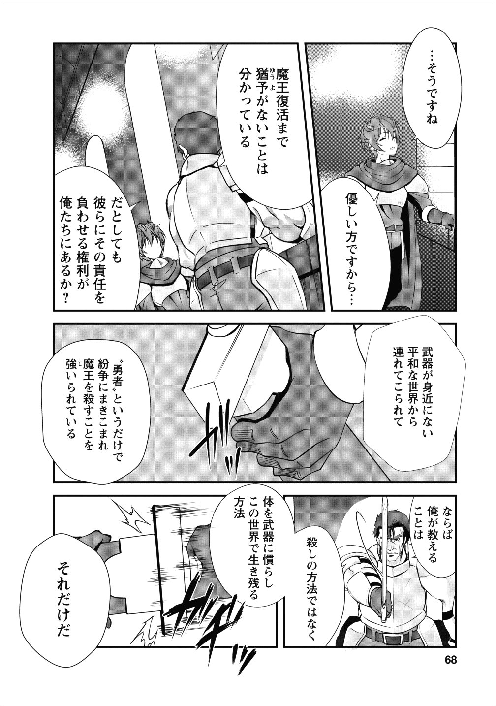 進化の実~知らないうちに勝ち組人生~ 第13話 - Page 6