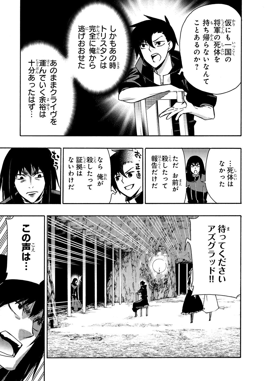 黒の召喚士 第64話 - Page 7