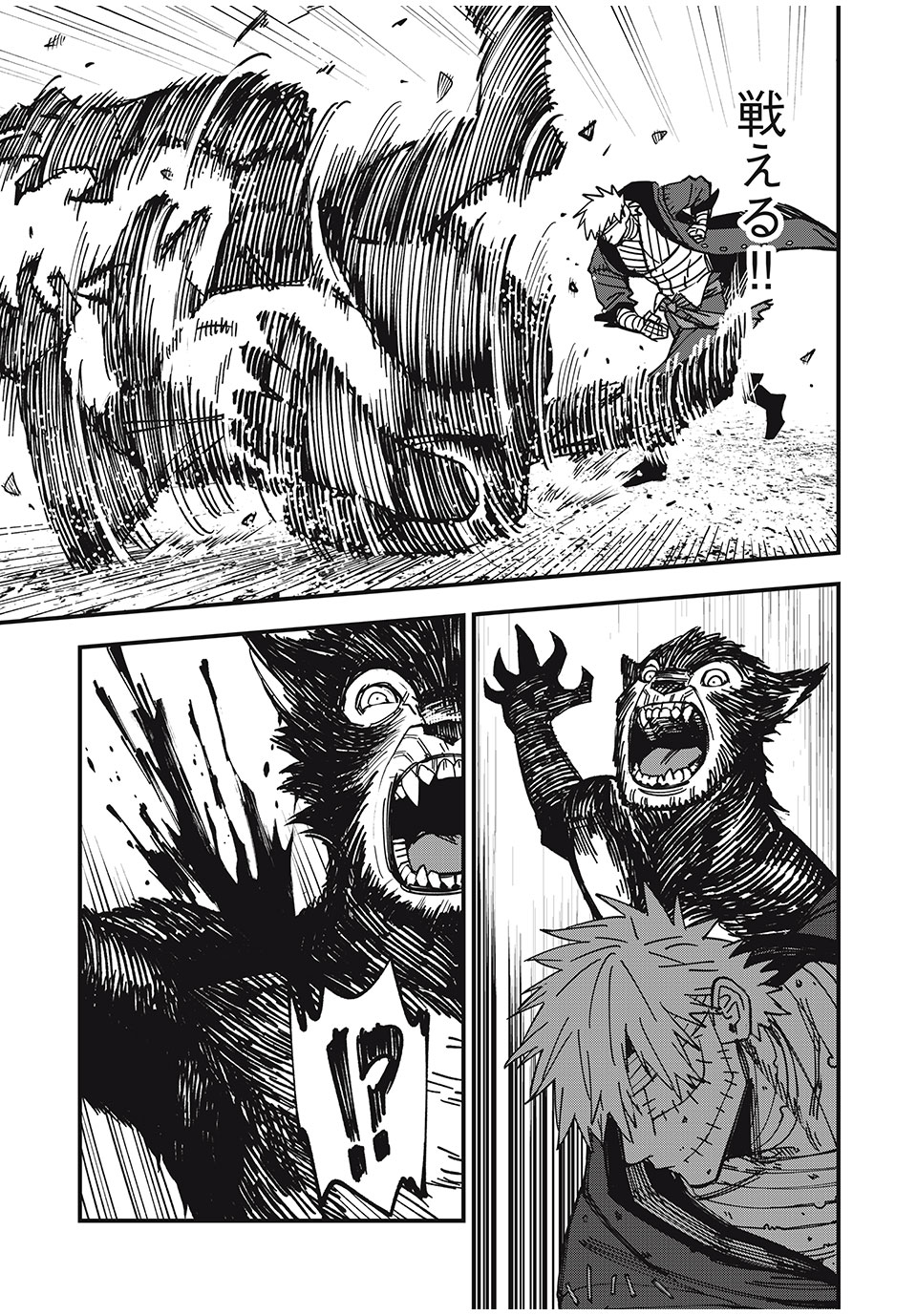 モンスターシュタイン Monster Stein 第7話 - Page 5