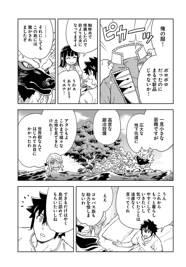 洞窟王からはじめる楽園ライフ 第16.1話 - Page 7