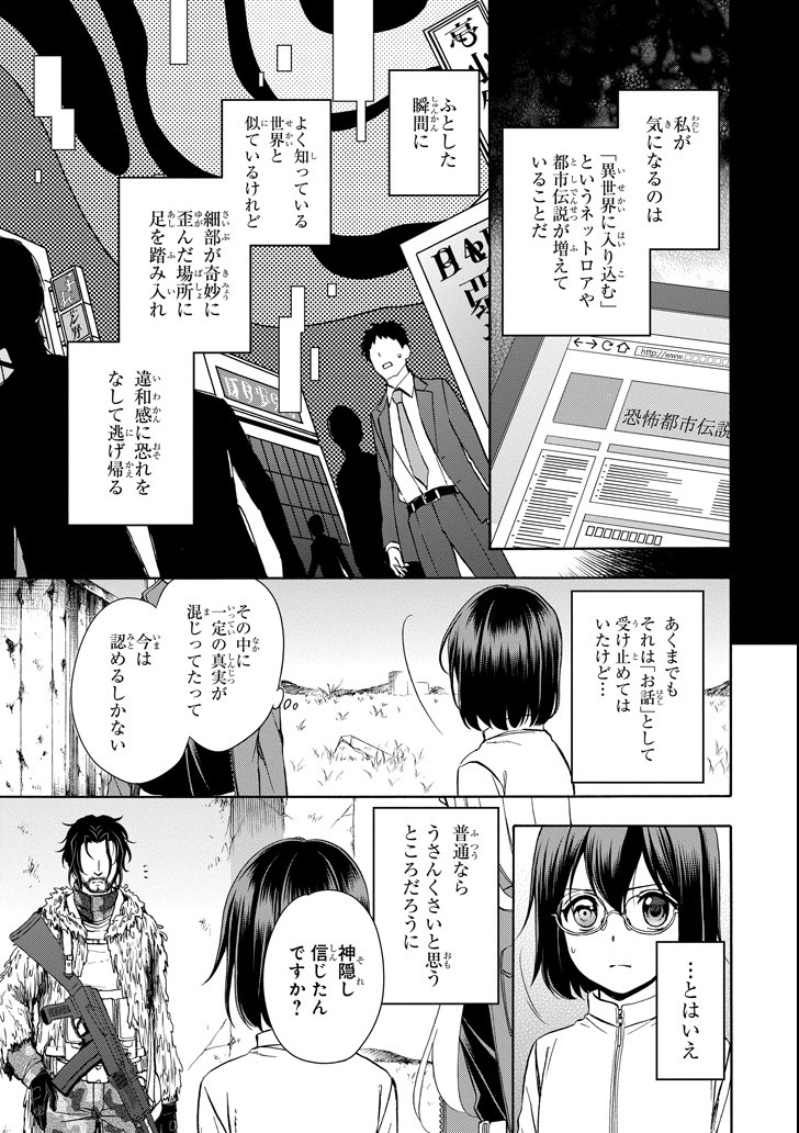 裏世界ピクニック 第4話 - Page 27