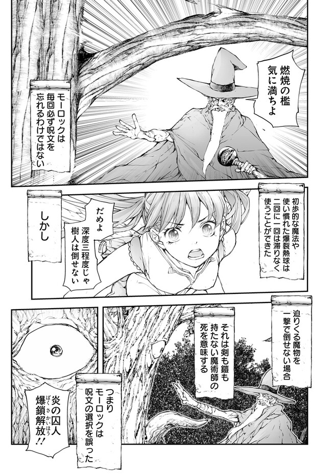 便利屋斎藤さん、異世界に行く 第197話 - Page 4