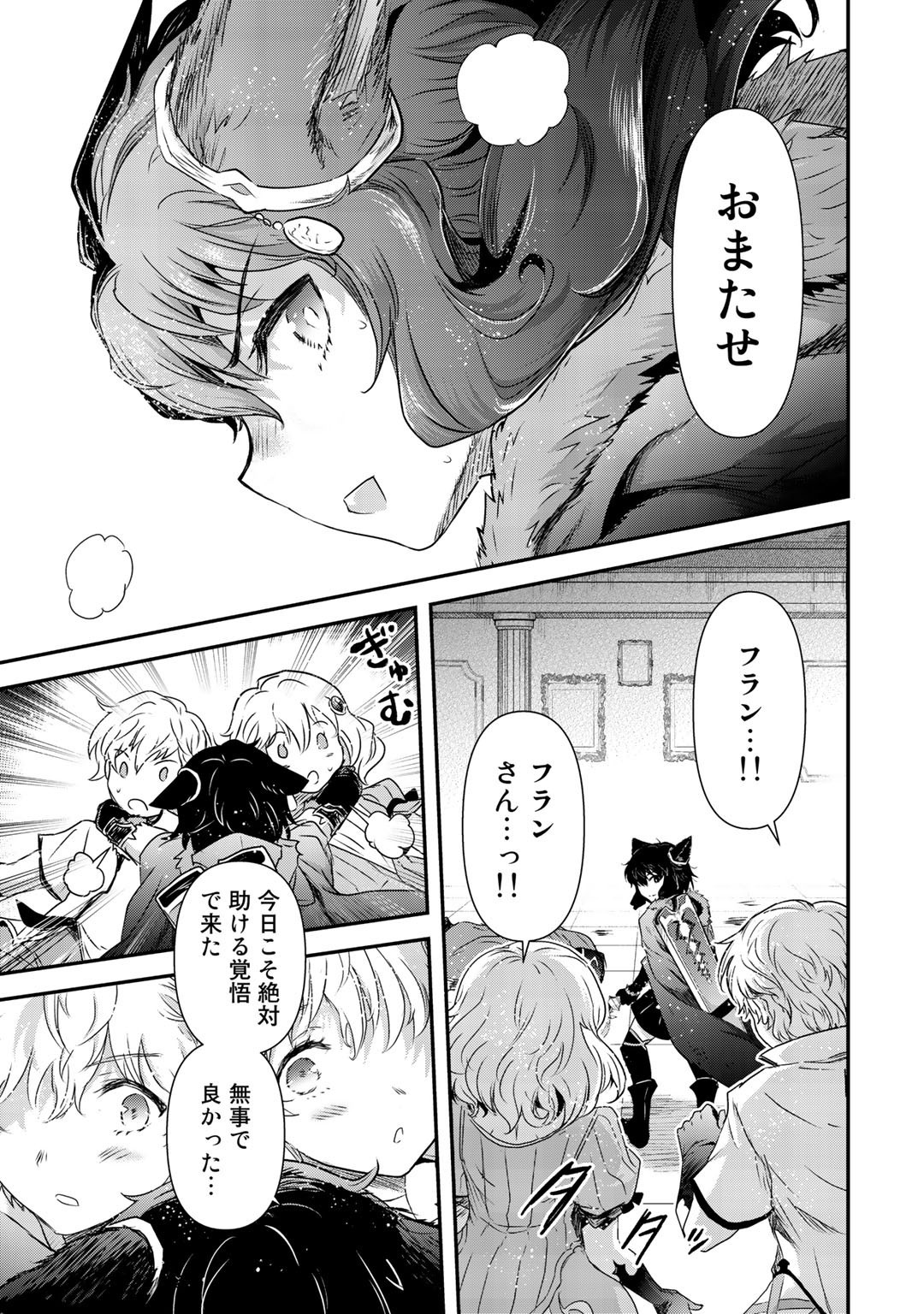 転生したら剣でした 第53話 - Page 15