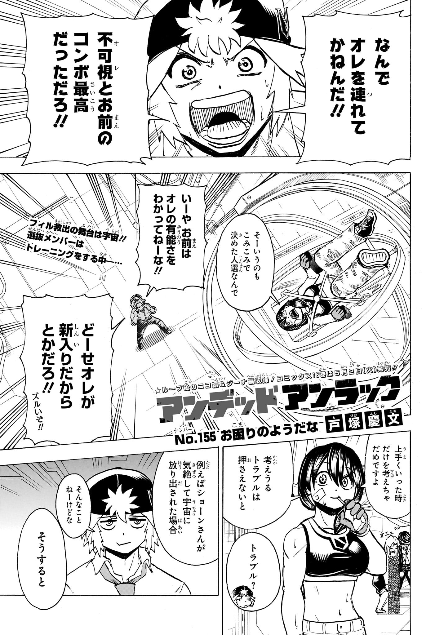 アンデッド＋アンラック 第155話 - Page 1