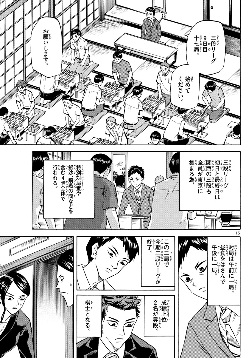 龍と苺 第137話 - Page 15