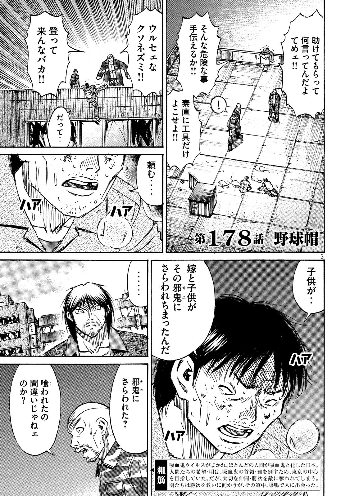 彼岸島 48日後… 第178話 - Page 3