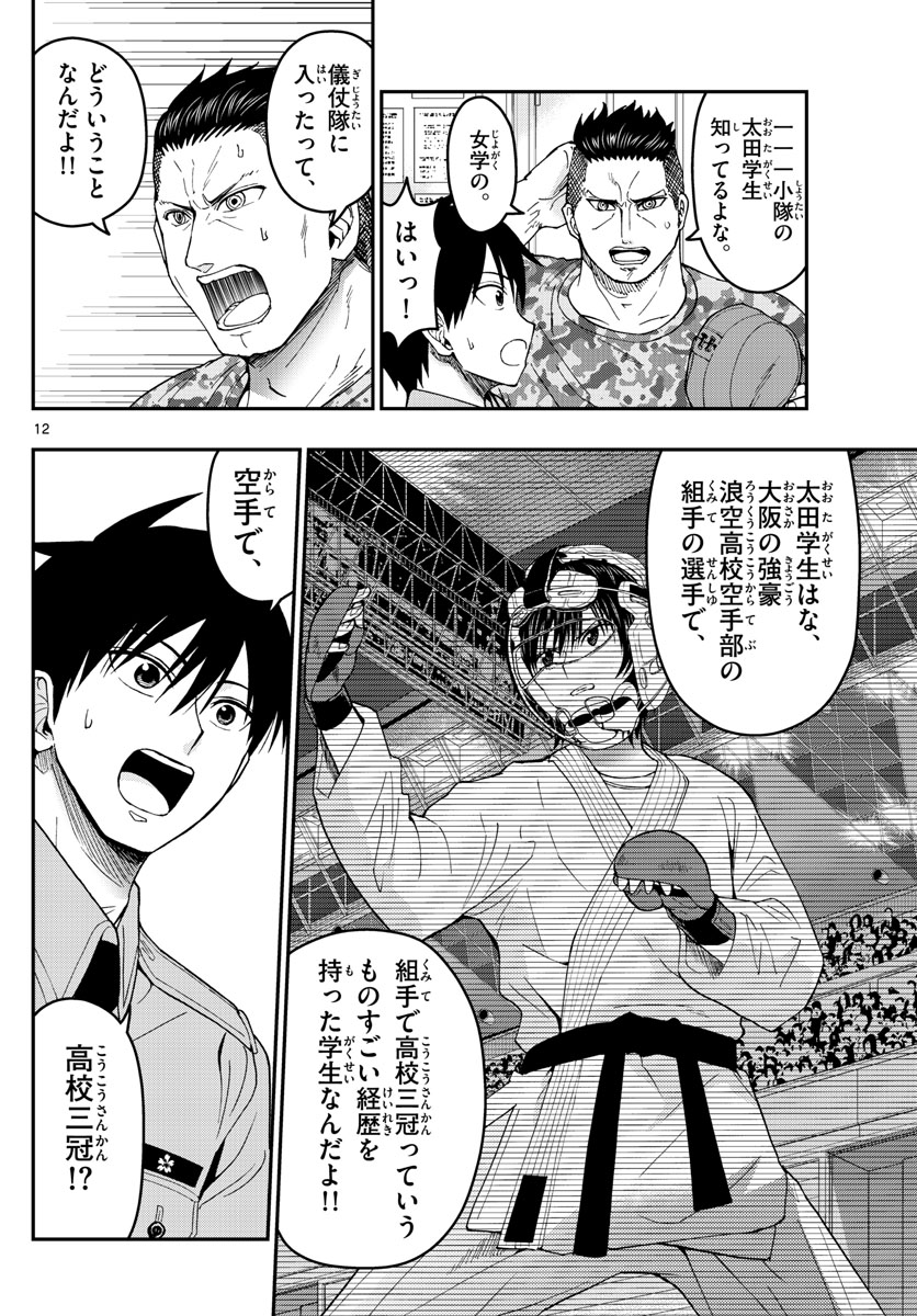 あおざくら防衛大学校物語 第194話 - Page 12