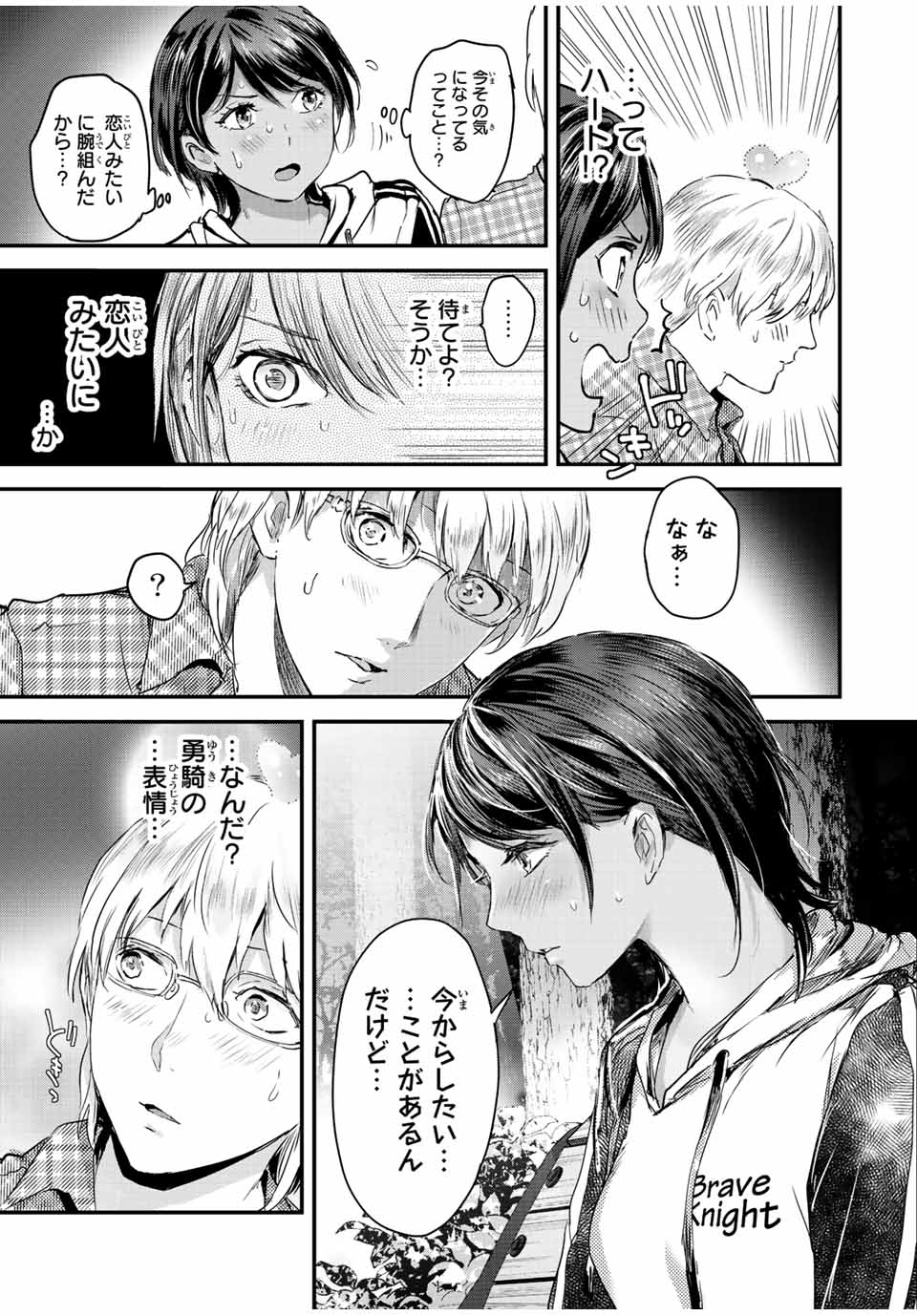 ほねぬきごはん　ウブで奥手な半キュバスにハートをください 第28話 - Page 11