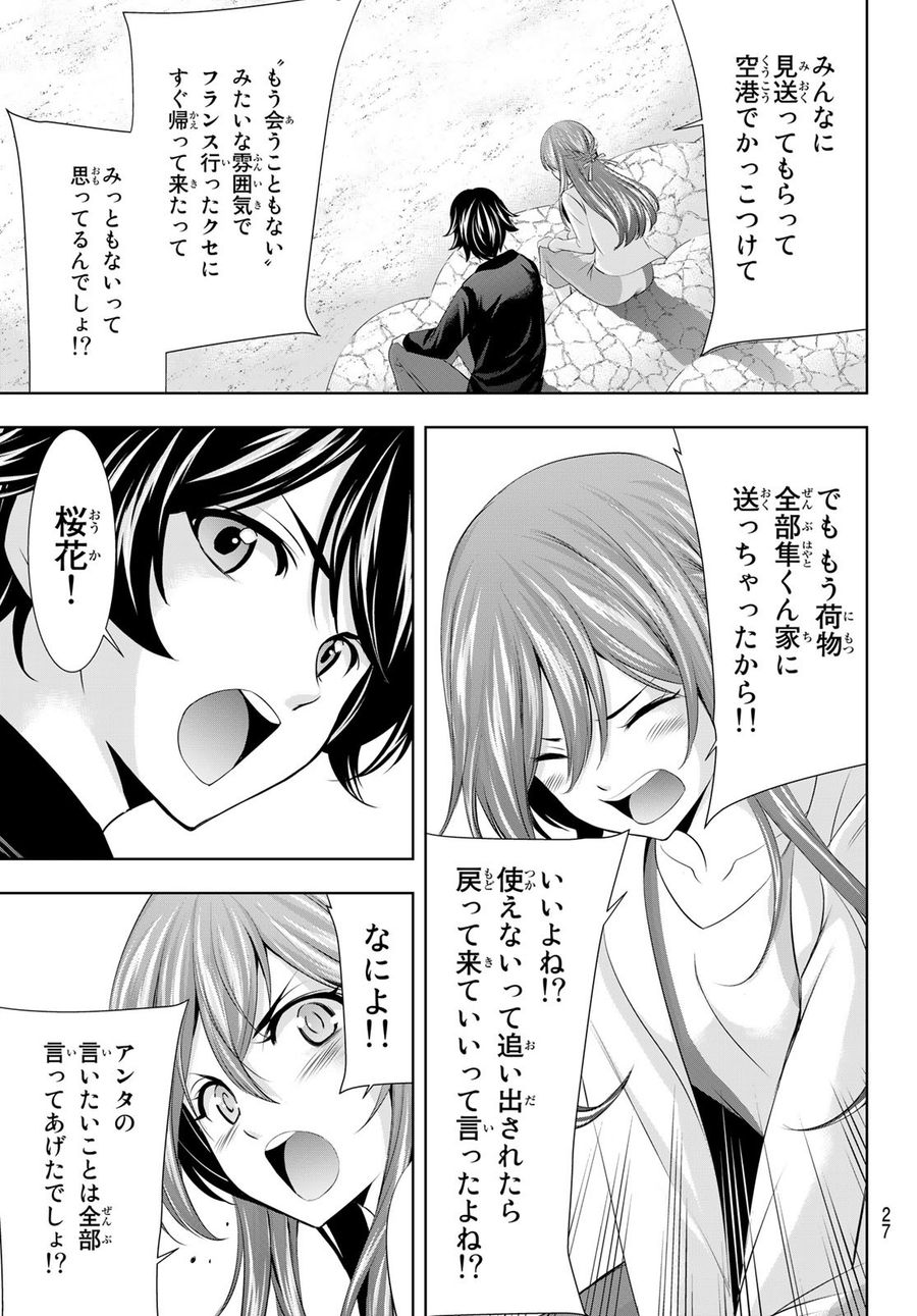 女神のカフェテラス 第100話 - Page 16