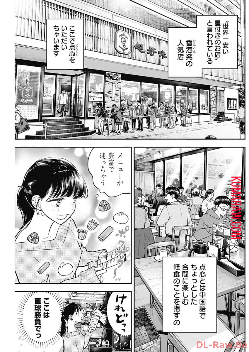 女優めし 第67話 - Page 3