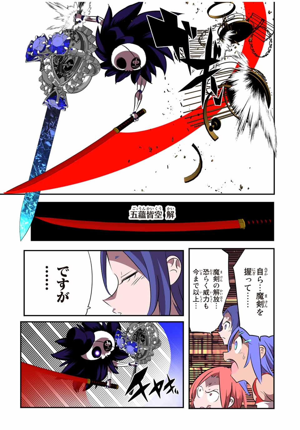 転生したら第七王子だったので、気ままに魔術を極めます 第134話 - Page 9