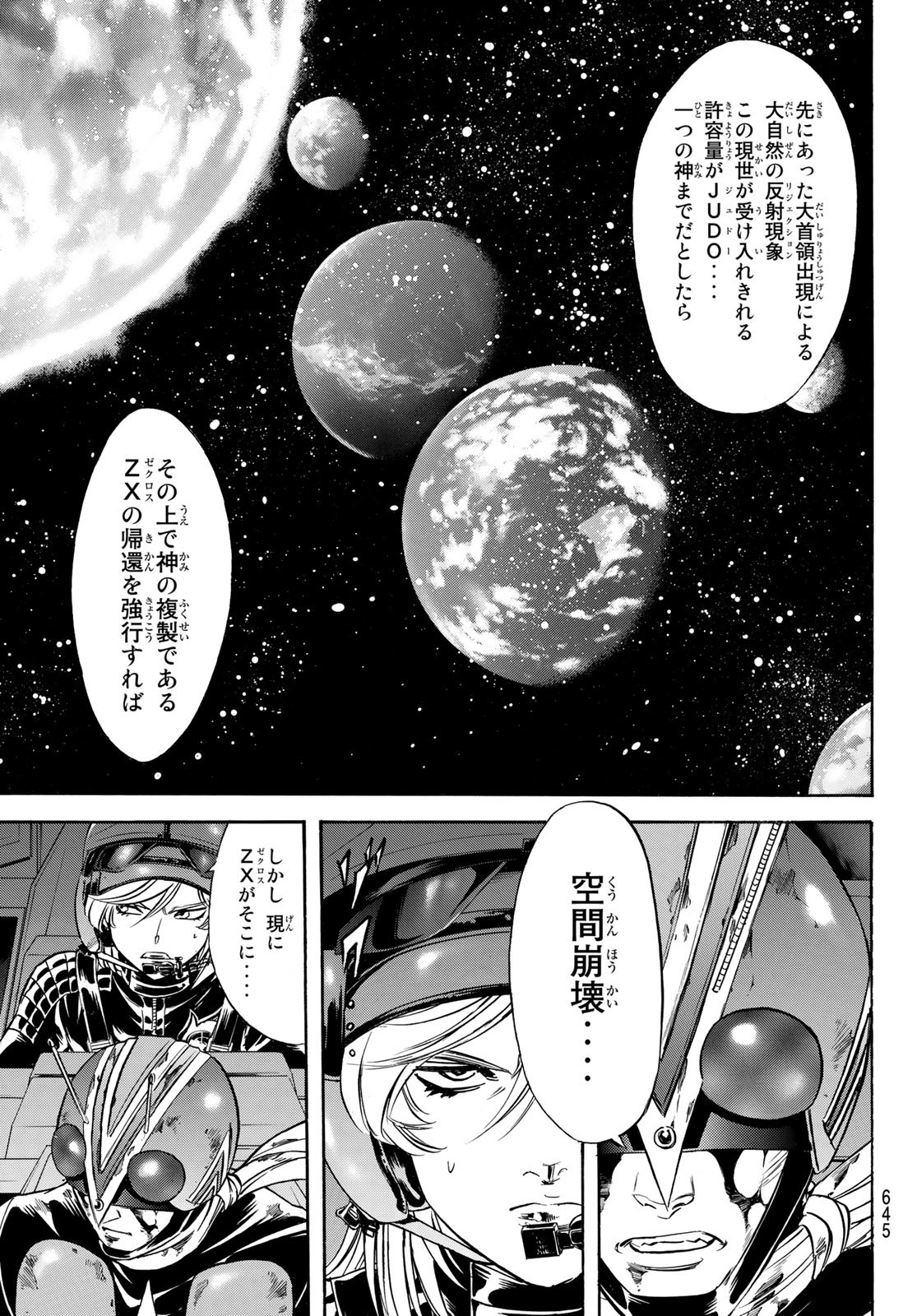 新仮面ライダーSPIRITS 第159話 - Page 12