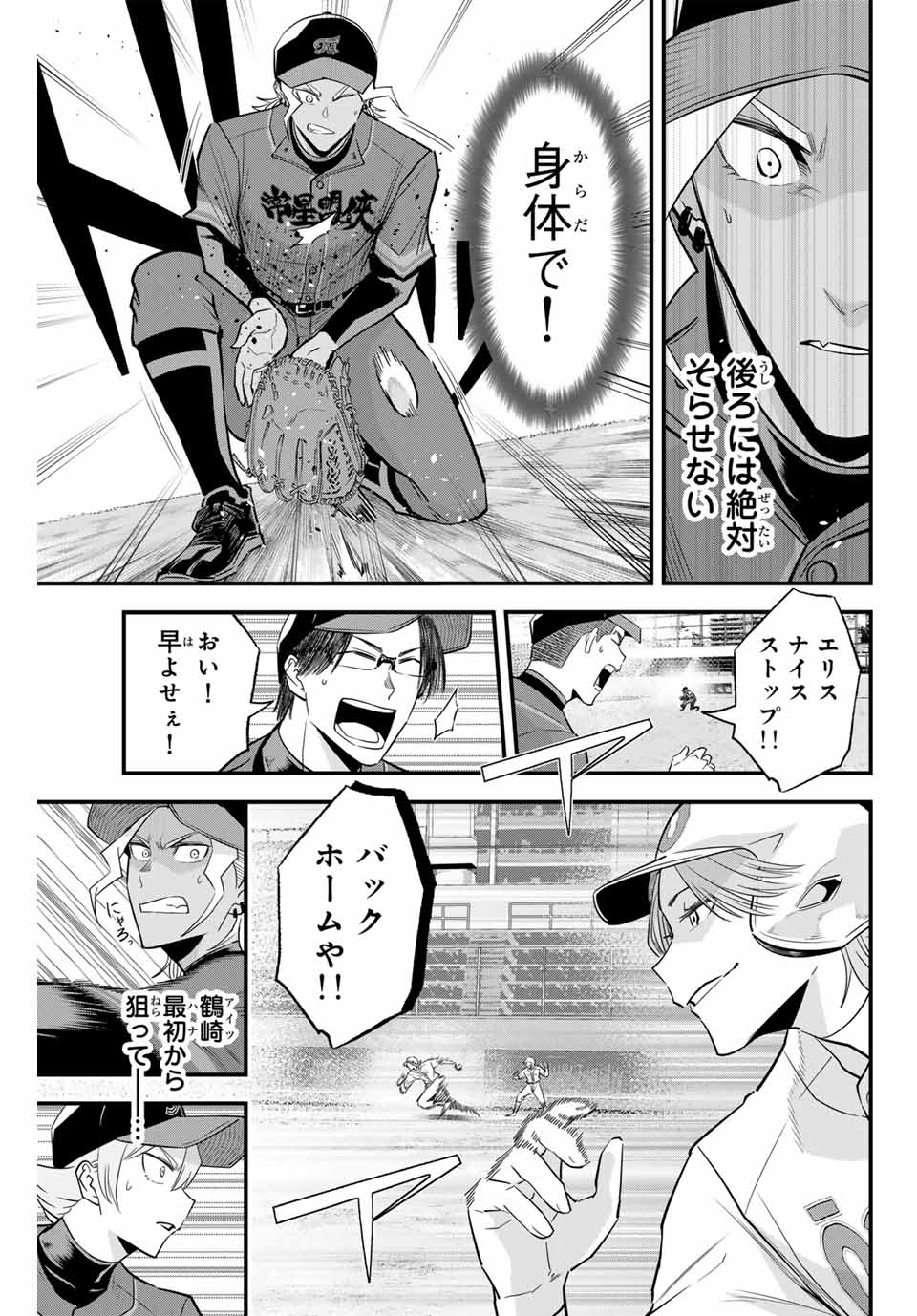 イレギュラーズ 第111話 - Page 11