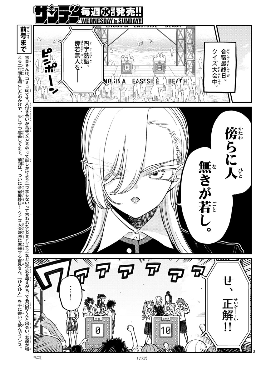 古見さんは、コミュ症です 第387話 - Page 3