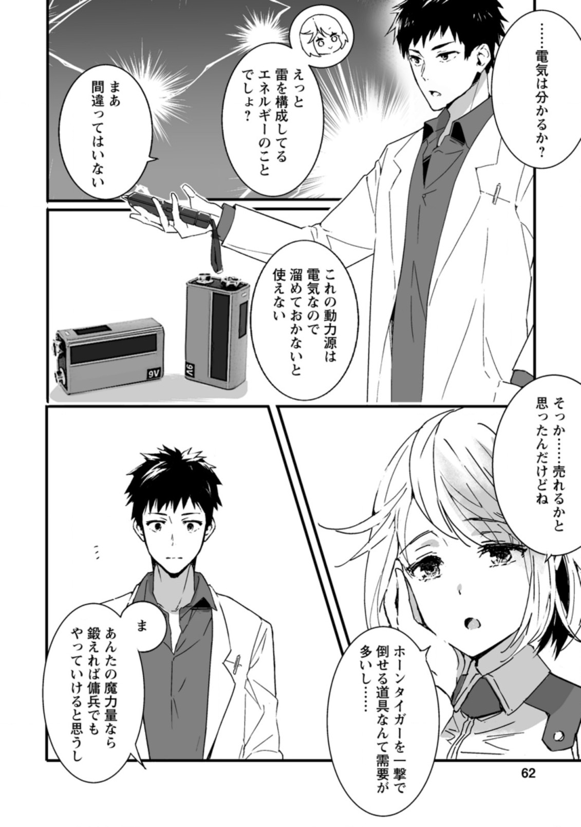 白衣の英雄 第2.3話 - Page 8