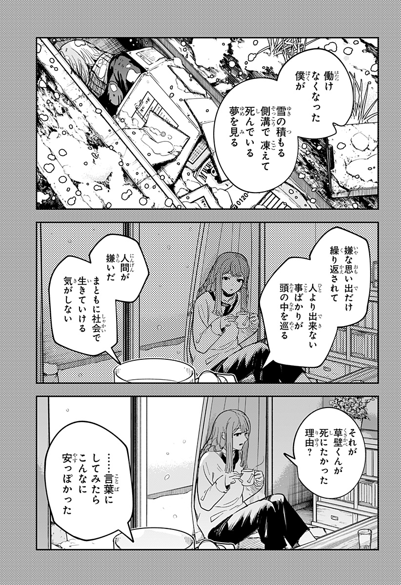 スケルトンダブル 第26話 - Page 12