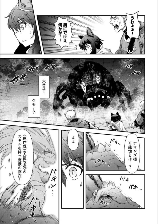 転生したら剣でした 第21話 - Page 23