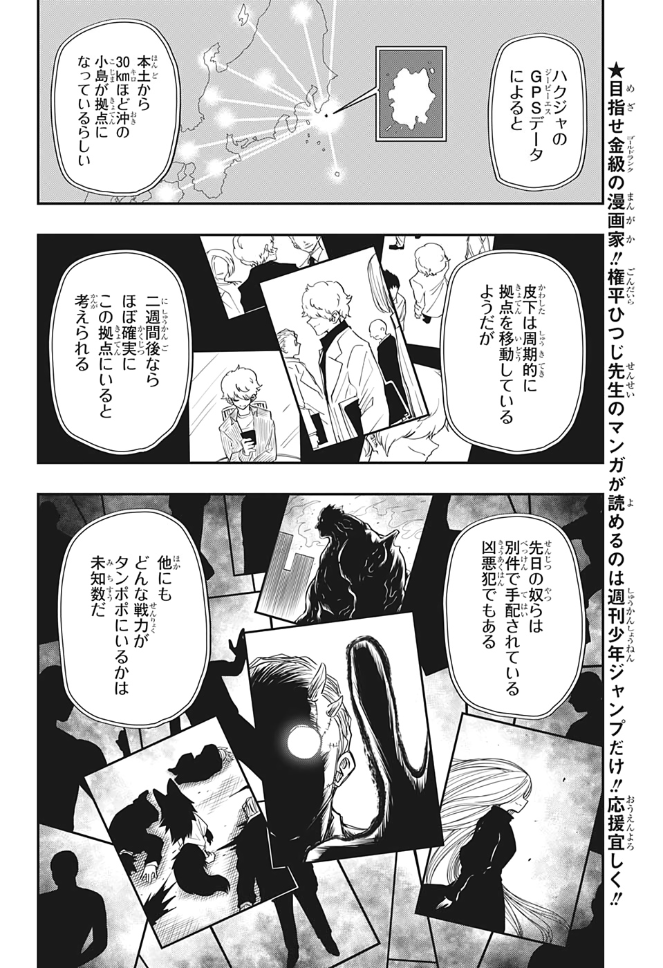 夜桜さんちの大作戦 第61話 - Page 2