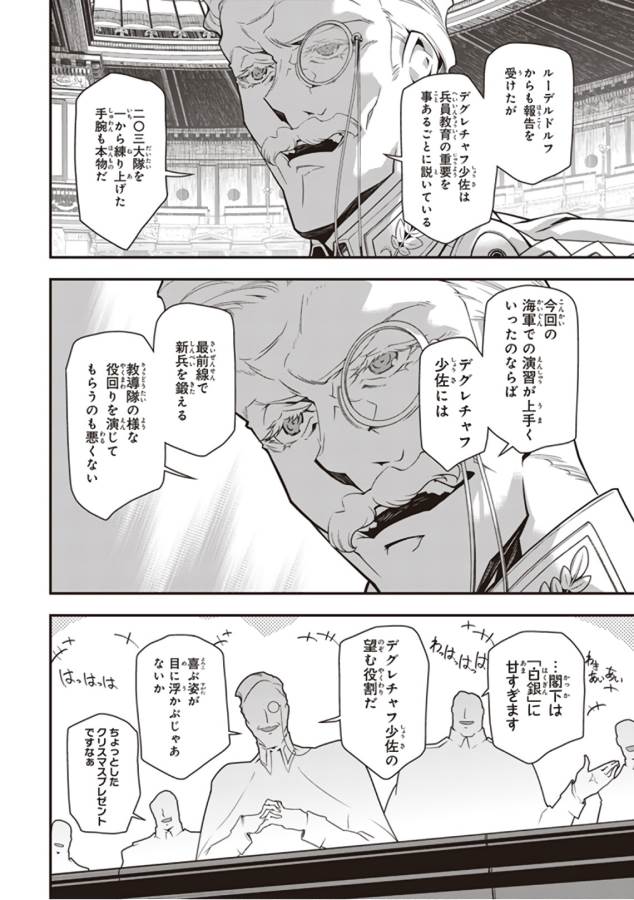 幼女戦記 第28話 - Page 22