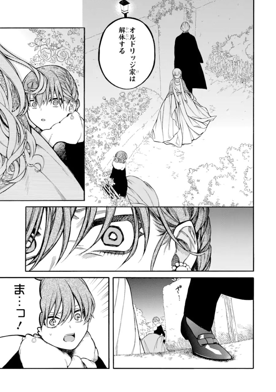 親に売られた私の幸せな家族 第13.1話 - Page 7