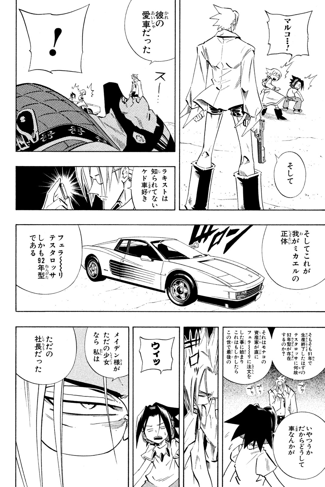 シャーマンキングザスーパースター 第218話 - Page 6