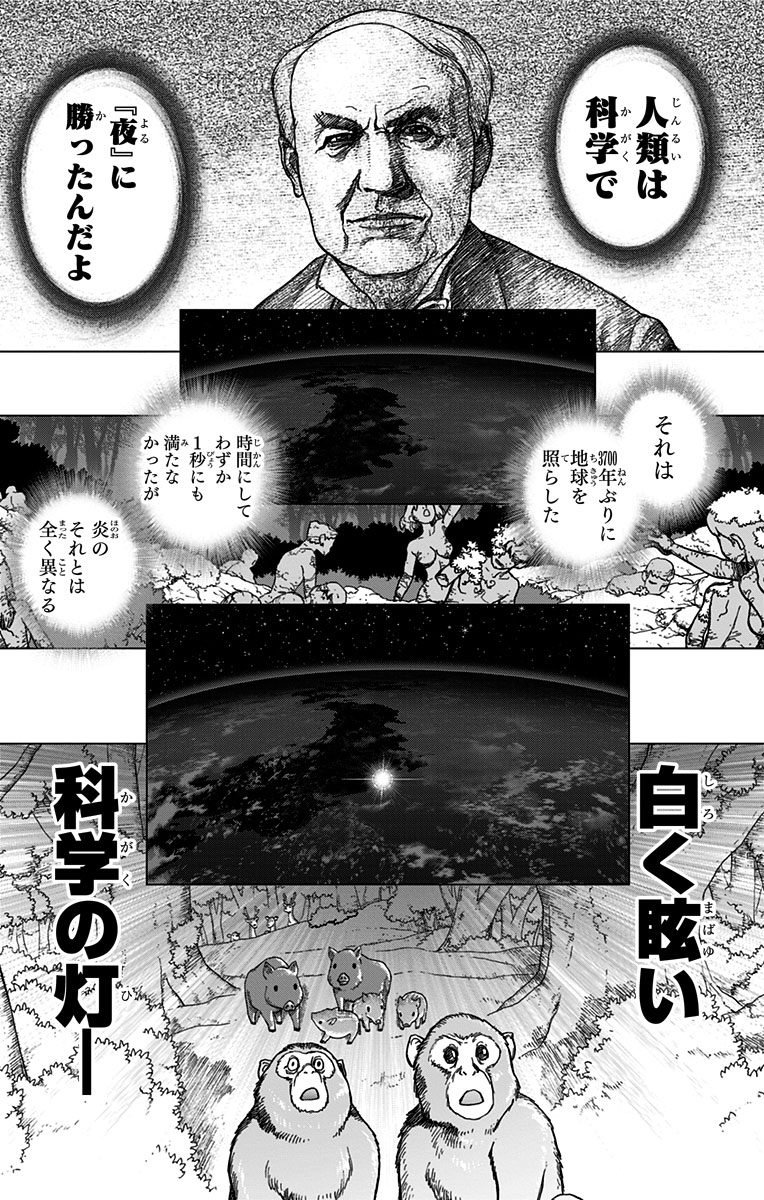 ドクターストーン 第25話 - Page 14