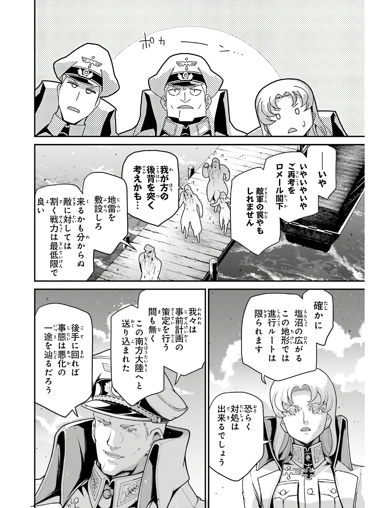 幼女戦記 第61話 - Page 31