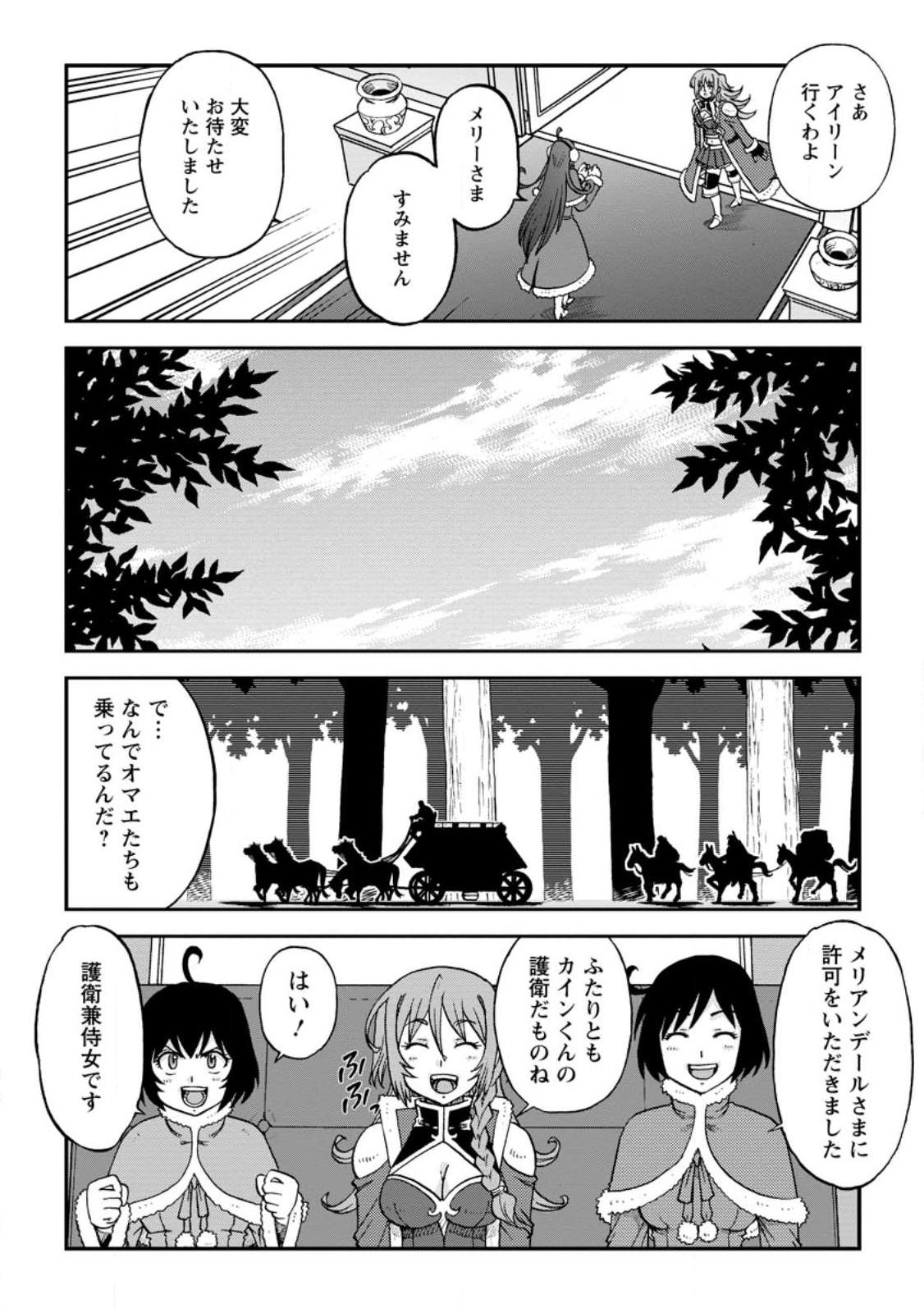 錬金貴族の領地経営 第27.3話 - Page 8