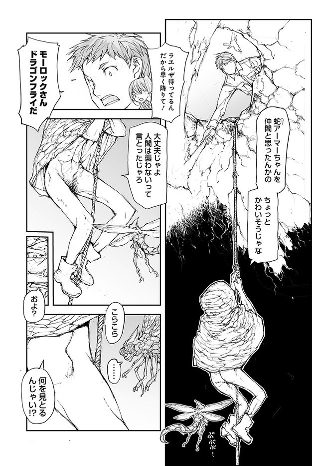 便利屋斎藤さん、異世界に行く 第123話 - Page 4