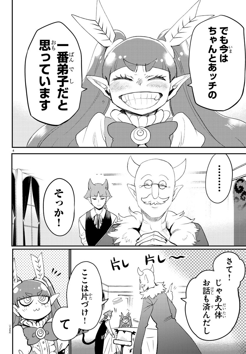 魔入りました！入間くん 第146話 - Page 4