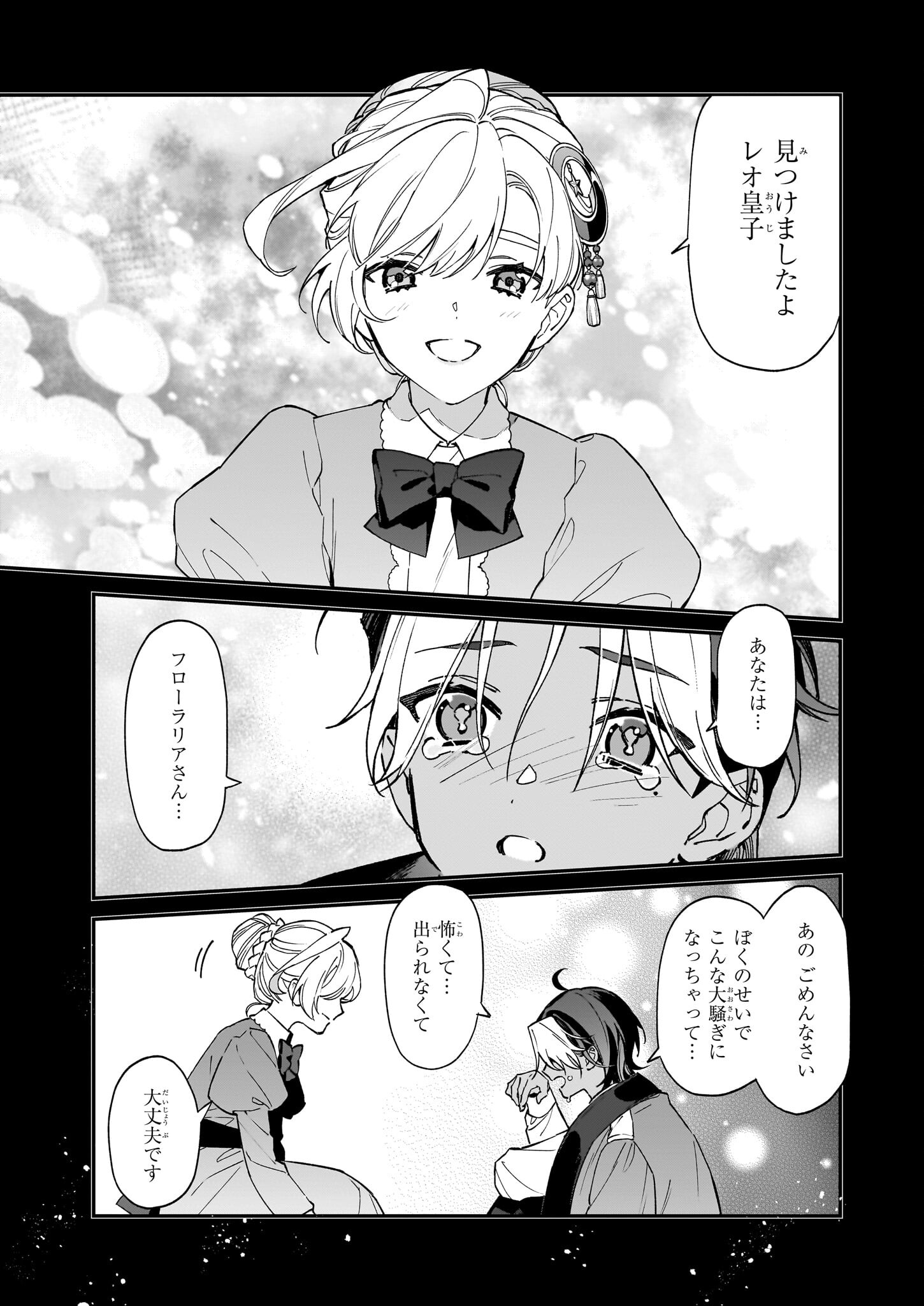 役立たずと言われたので、わたしの家は独立します！ 第28.1話 - Page 3