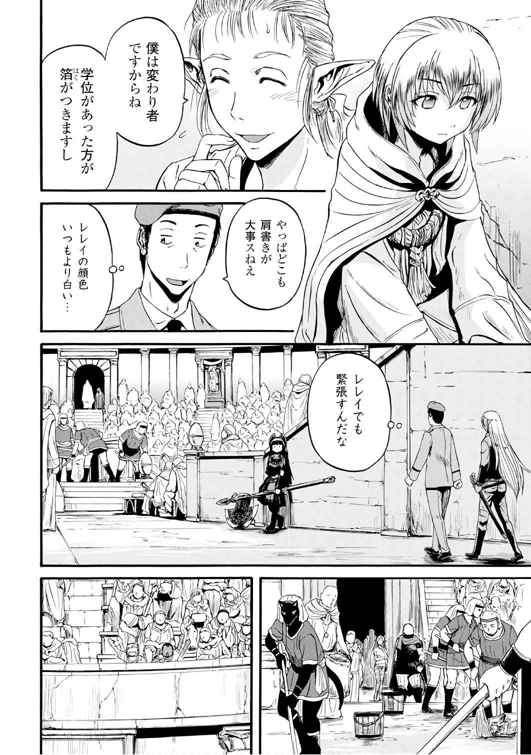 ゲート―自衛隊彼の地にて、斯く戦えり 第68話 - Page 26