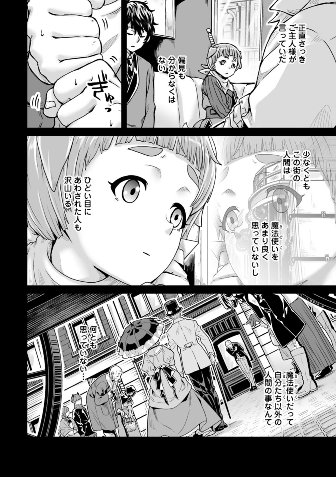 異世界で 上前はねて 生きていく～再生魔法使いのゆるふわ人材派遣生活～ 第22.2話 - Page 3