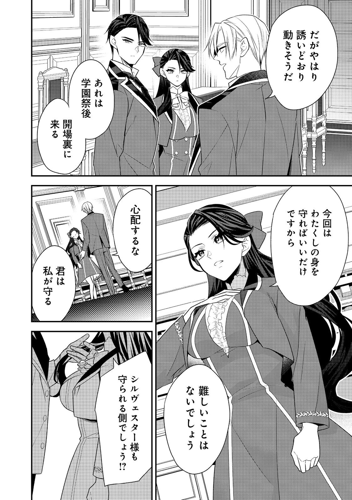 断罪された悪役令嬢は、逆行して完璧な悪女を目指す 第13話 - Page 12